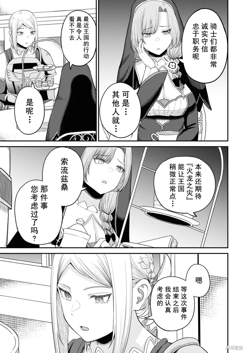 无法被感知的最强职业-规则破坏者,第33话试看,第3张