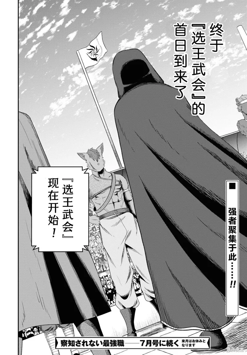 无法被感知的最强职业-规则破坏者,第33话试看,第32张