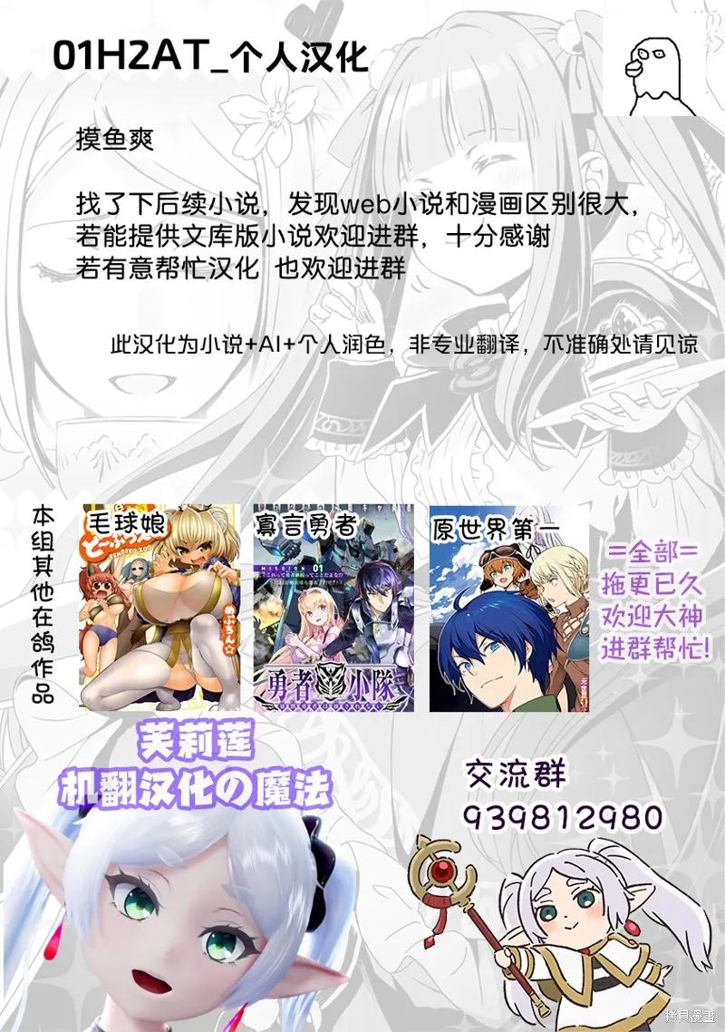 无法被感知的最强职业-规则破坏者,第33话试看,第33张