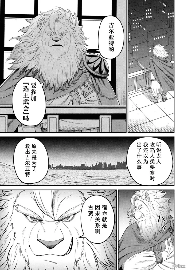 无法被感知的最强职业-规则破坏者,第33话试看,第5张
