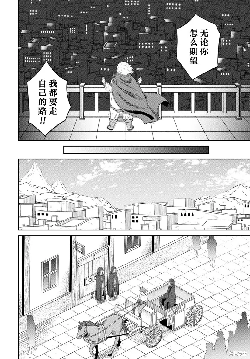 无法被感知的最强职业-规则破坏者,第33话试看,第6张