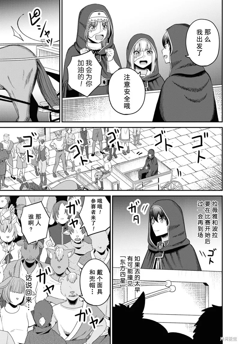 无法被感知的最强职业-规则破坏者,第33话试看,第7张