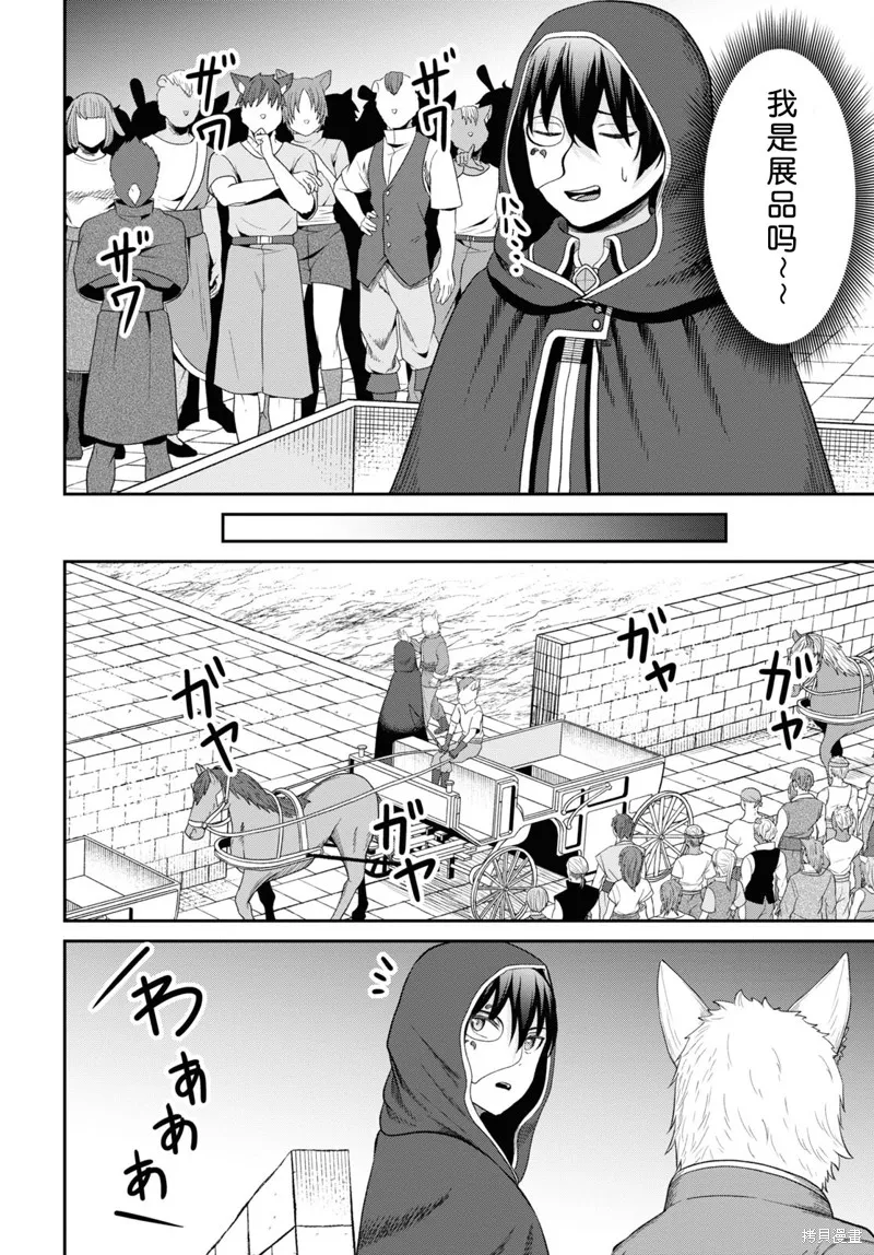 无法被感知的最强职业-规则破坏者,第33话试看,第8张