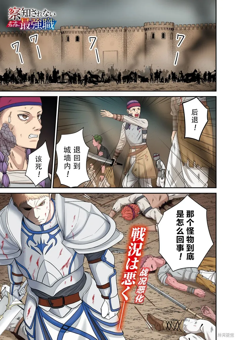 无法被感知的最强职业-规则破坏者,第29话试看,第1张