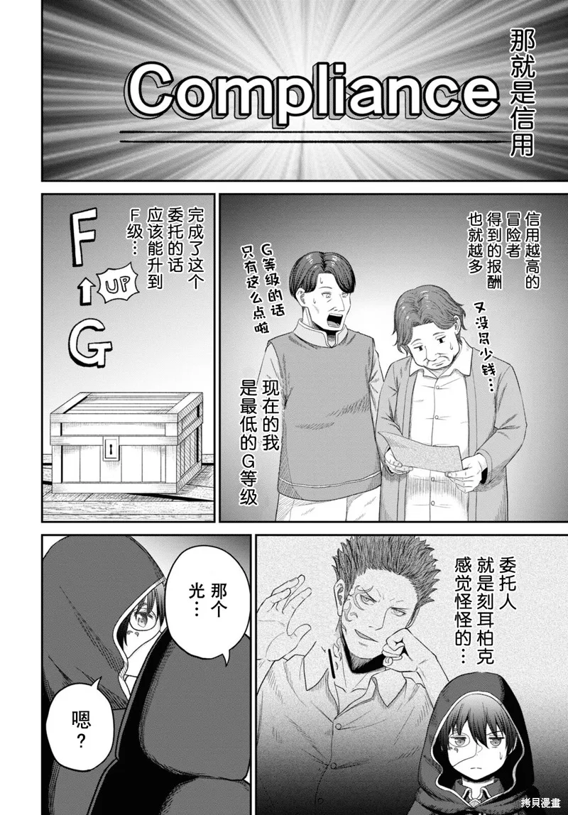 无法被感知的最强职业-规则破坏者,第29话试看,第10张