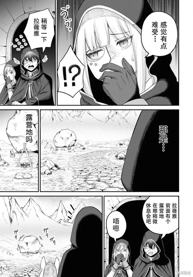 无法被感知的最强职业-规则破坏者,第29话试看,第11张