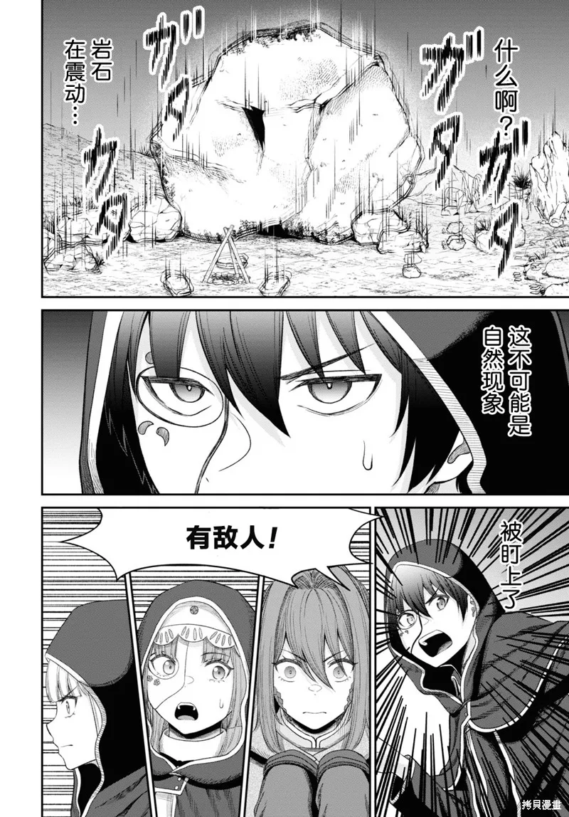 无法被感知的最强职业-规则破坏者,第29话试看,第12张