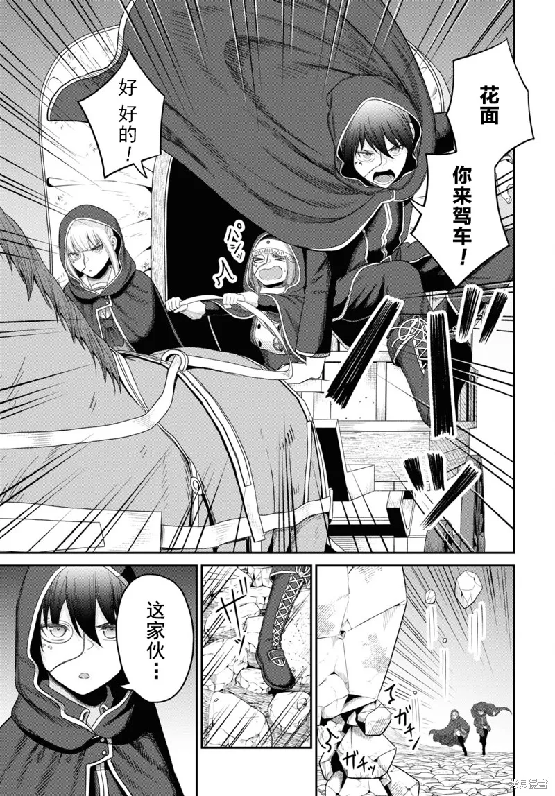 无法被感知的最强职业-规则破坏者,第29话试看,第13张