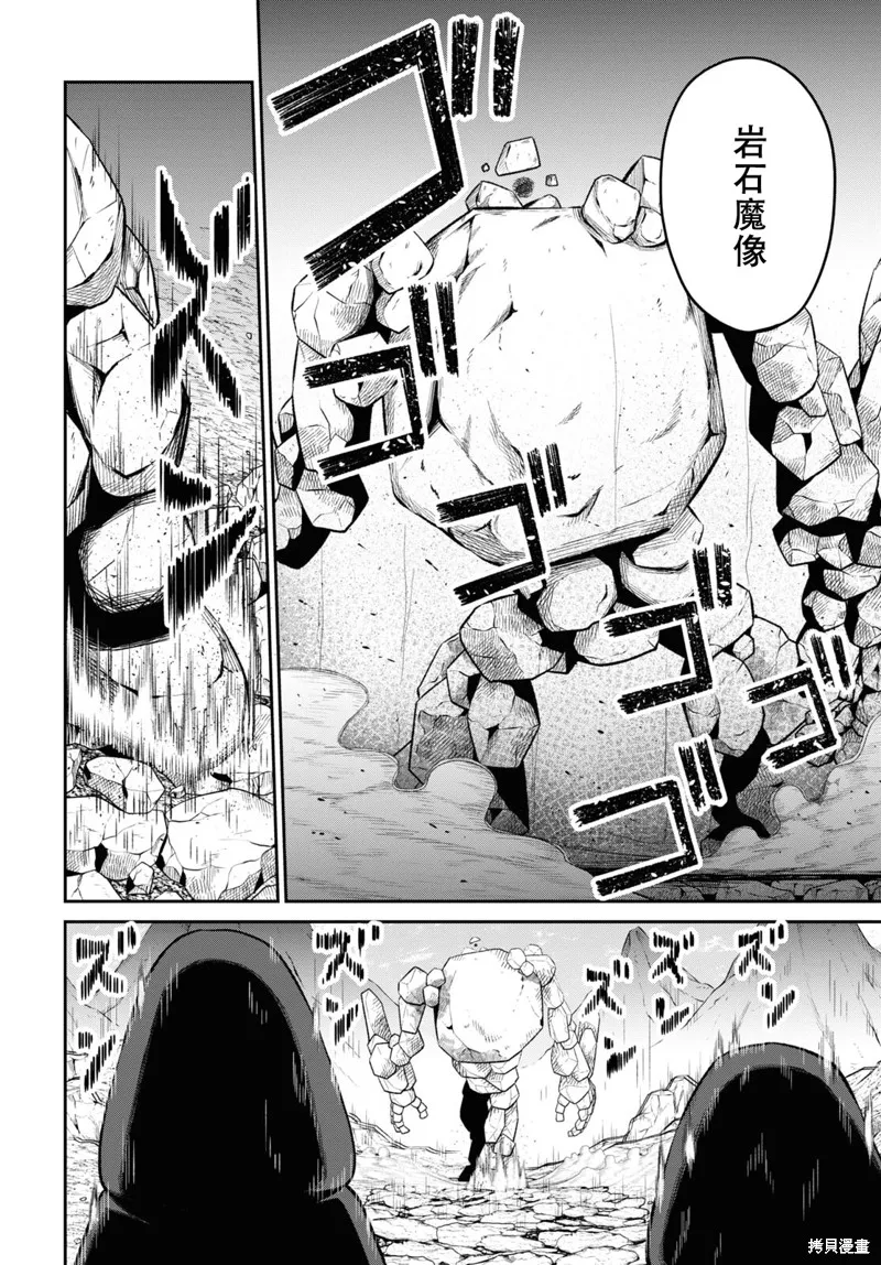 无法被感知的最强职业-规则破坏者,第29话试看,第14张