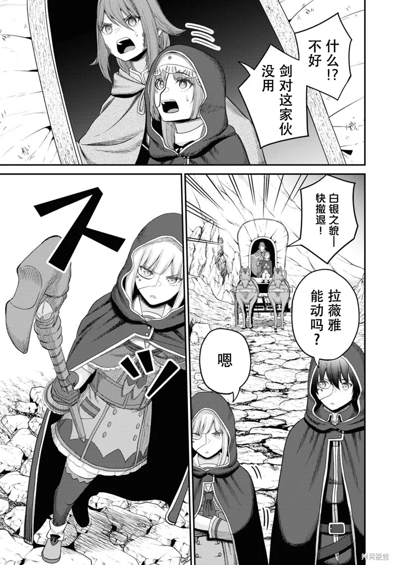 无法被感知的最强职业-规则破坏者,第29话试看,第15张