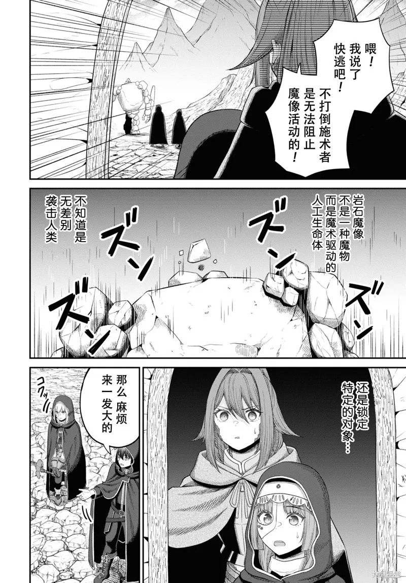 无法被感知的最强职业-规则破坏者,第29话试看,第16张