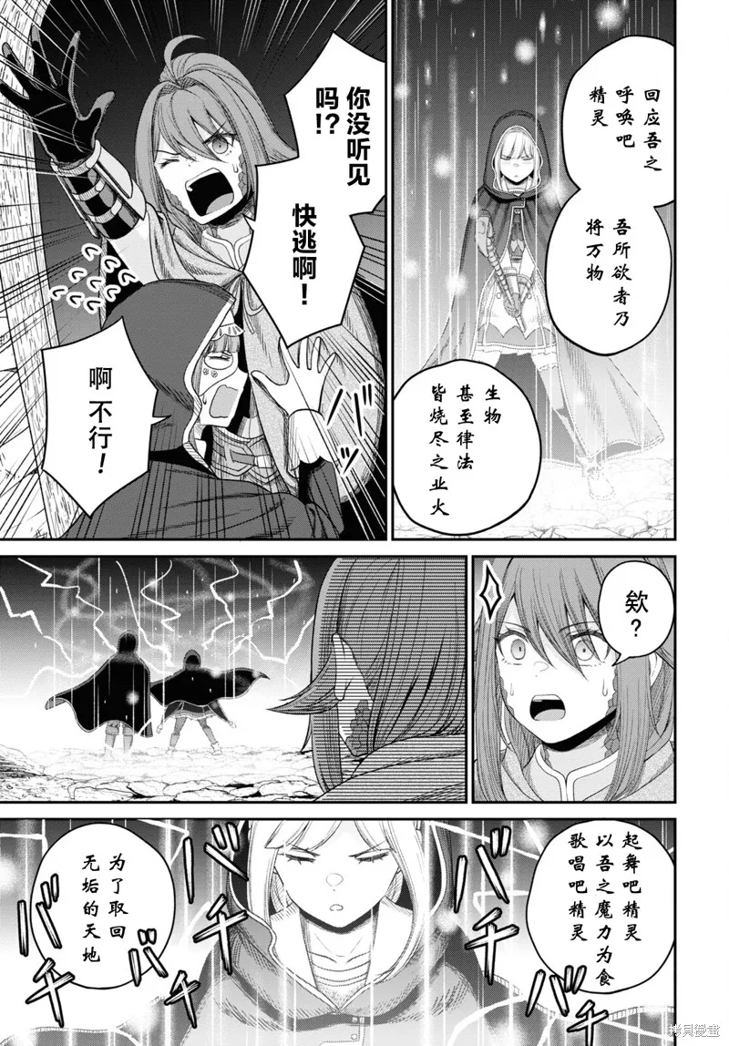 无法被感知的最强职业-规则破坏者,第29话试看,第17张