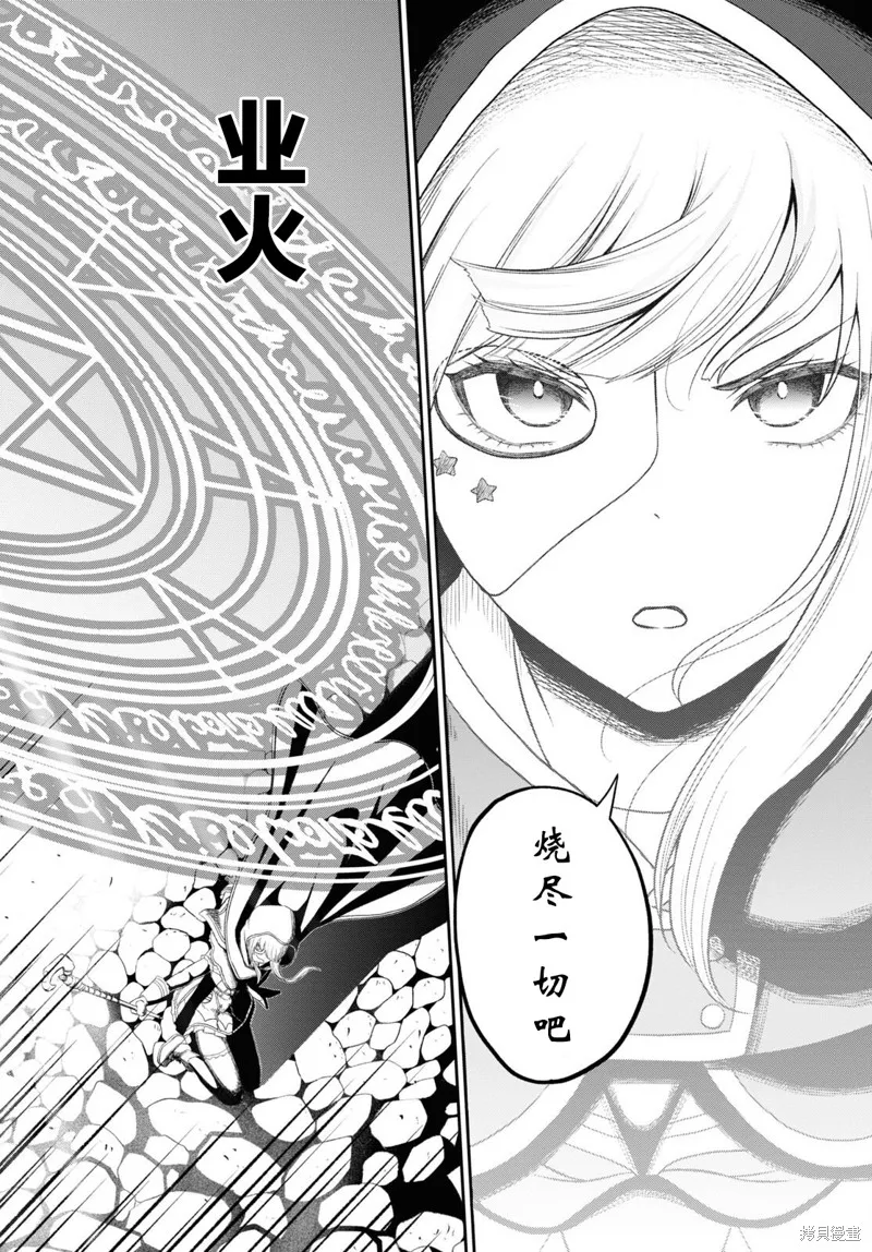 无法被感知的最强职业-规则破坏者,第29话试看,第18张