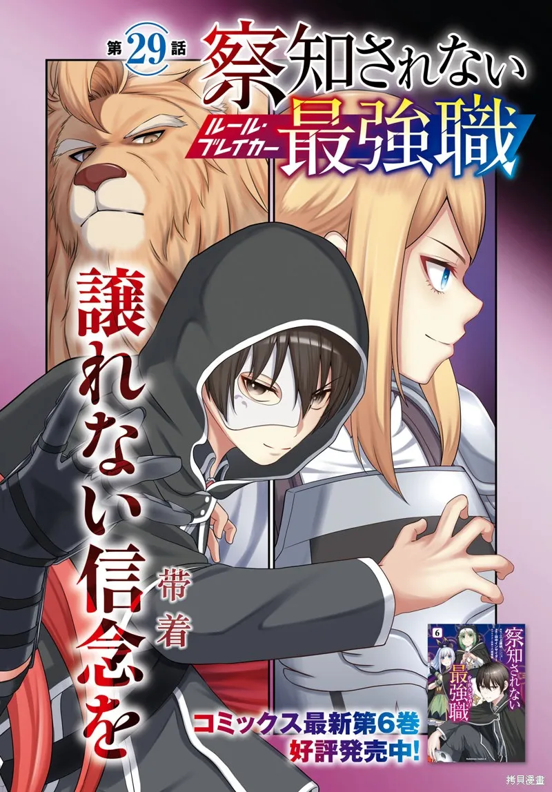 无法被感知的最强职业-规则破坏者,第29话试看,第2张