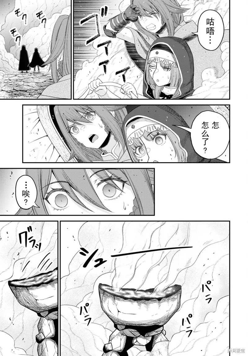 无法被感知的最强职业-规则破坏者,第29话试看,第21张