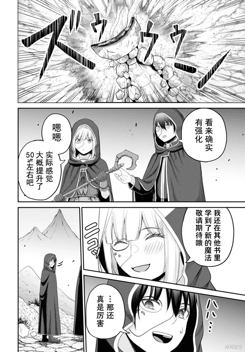 无法被感知的最强职业-规则破坏者,第29话试看,第22张