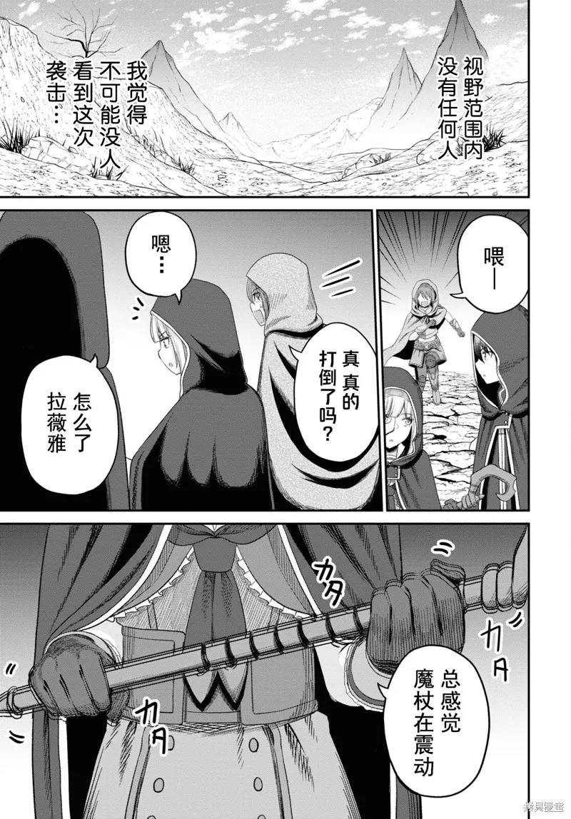 无法被感知的最强职业-规则破坏者,第29话试看,第23张
