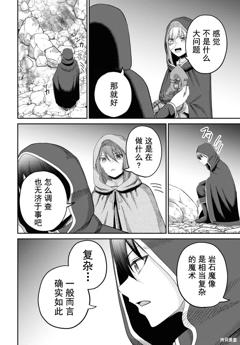 无法被感知的最强职业-规则破坏者,第29话试看,第24张