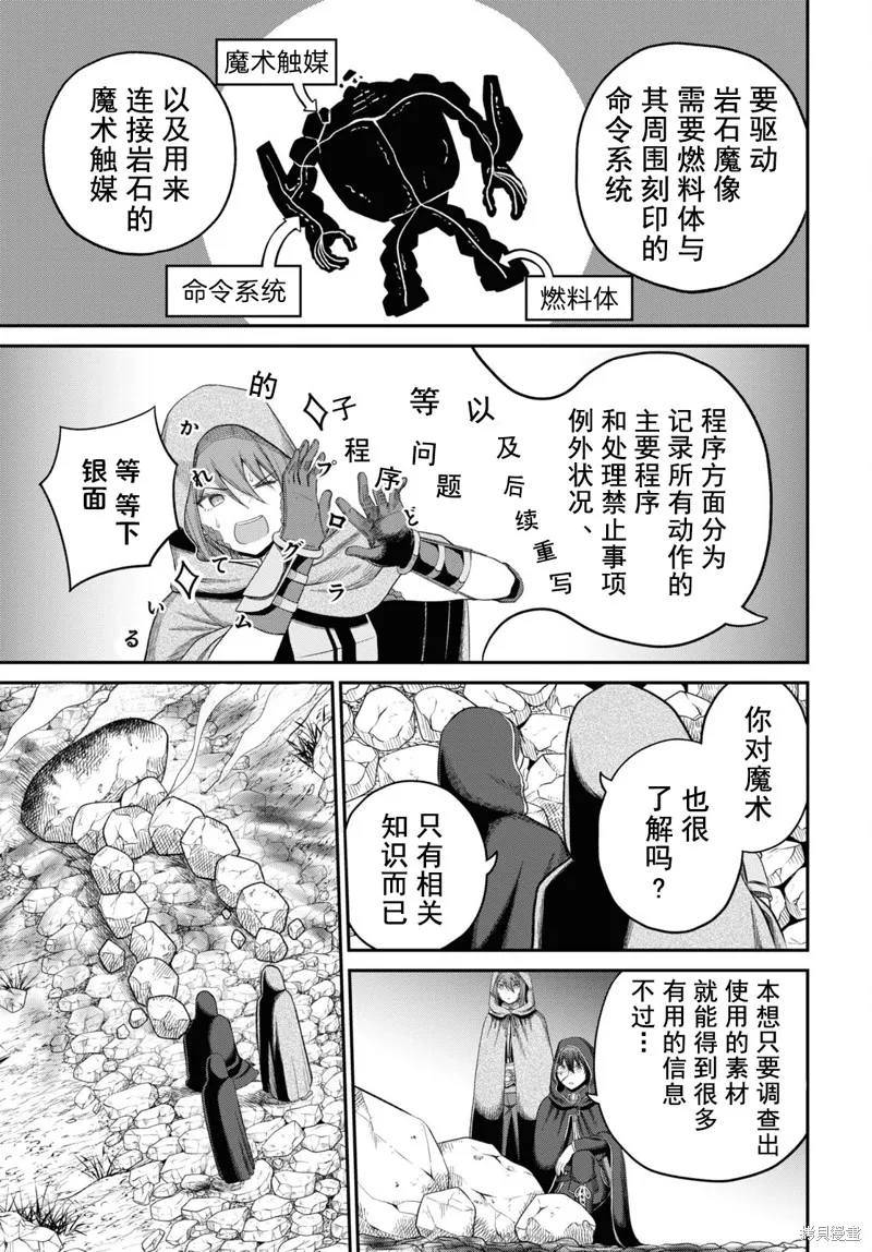 无法被感知的最强职业-规则破坏者,第29话试看,第25张