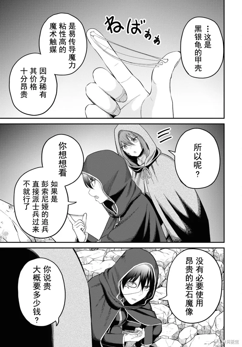 无法被感知的最强职业-规则破坏者,第29话试看,第27张