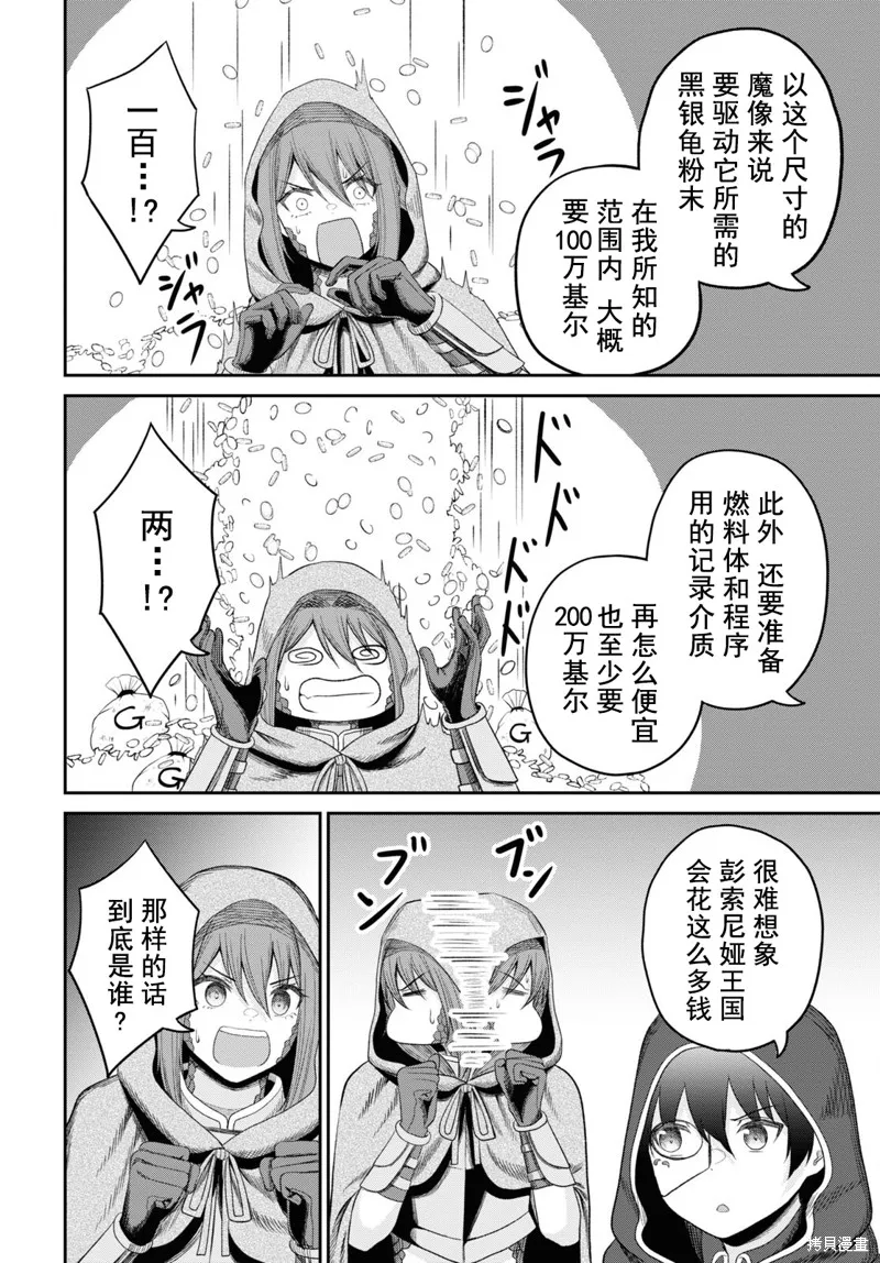 无法被感知的最强职业-规则破坏者,第29话试看,第28张