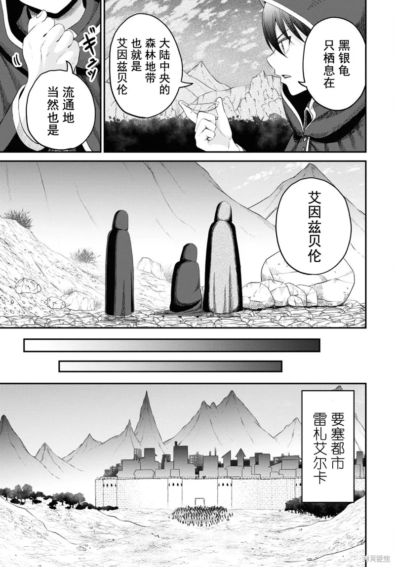 无法被感知的最强职业-规则破坏者,第29话试看,第29张