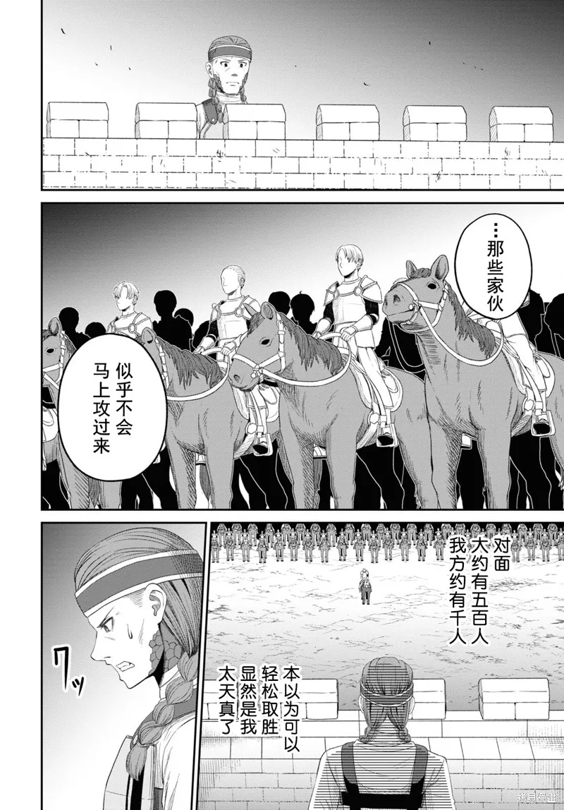 无法被感知的最强职业-规则破坏者,第29话试看,第30张