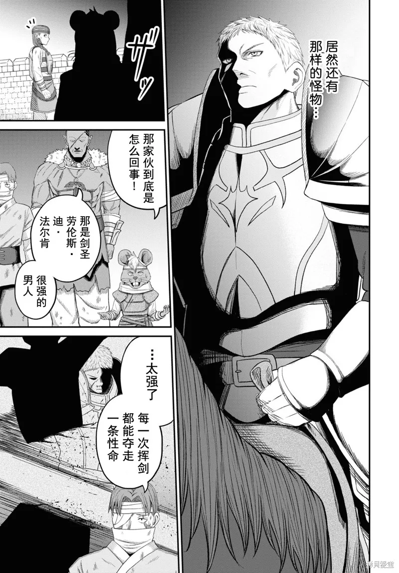 无法被感知的最强职业-规则破坏者,第29话试看,第31张