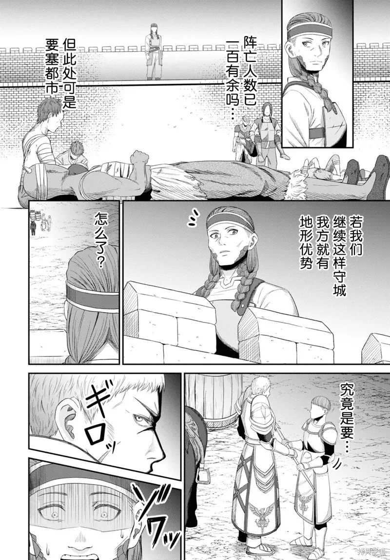 无法被感知的最强职业-规则破坏者,第29话试看,第32张