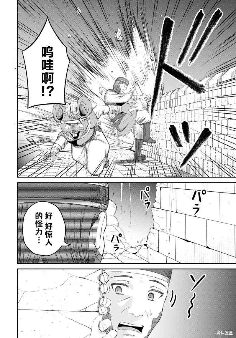 无法被感知的最强职业-规则破坏者,第29话试看,第34张