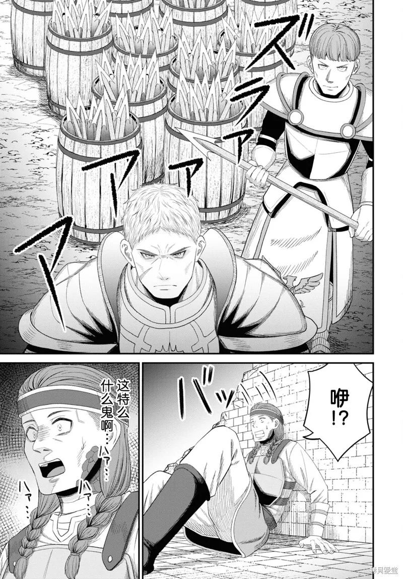 无法被感知的最强职业-规则破坏者,第29话试看,第35张