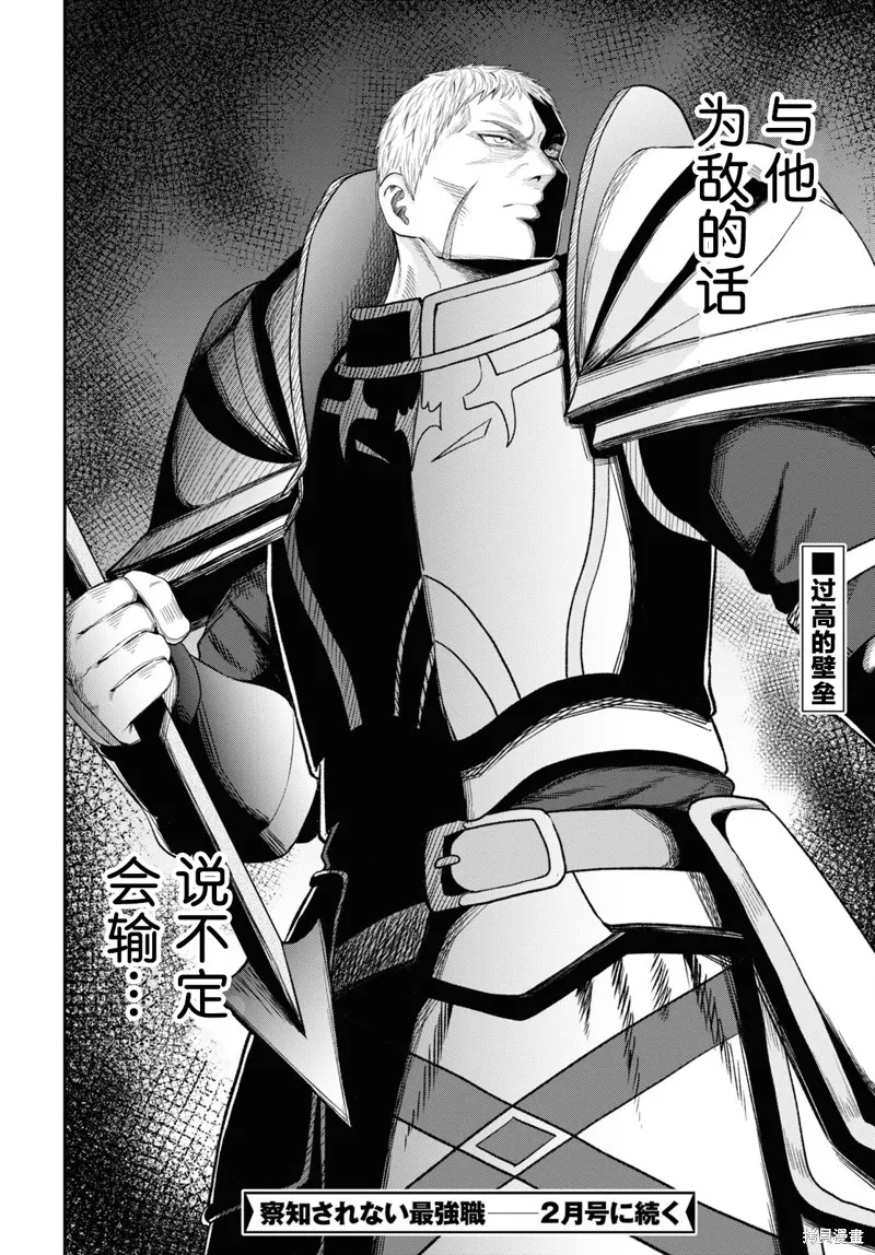 无法被感知的最强职业-规则破坏者,第29话试看,第36张