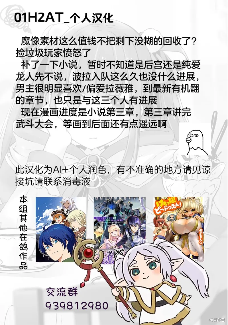 无法被感知的最强职业-规则破坏者,第29话试看,第37张