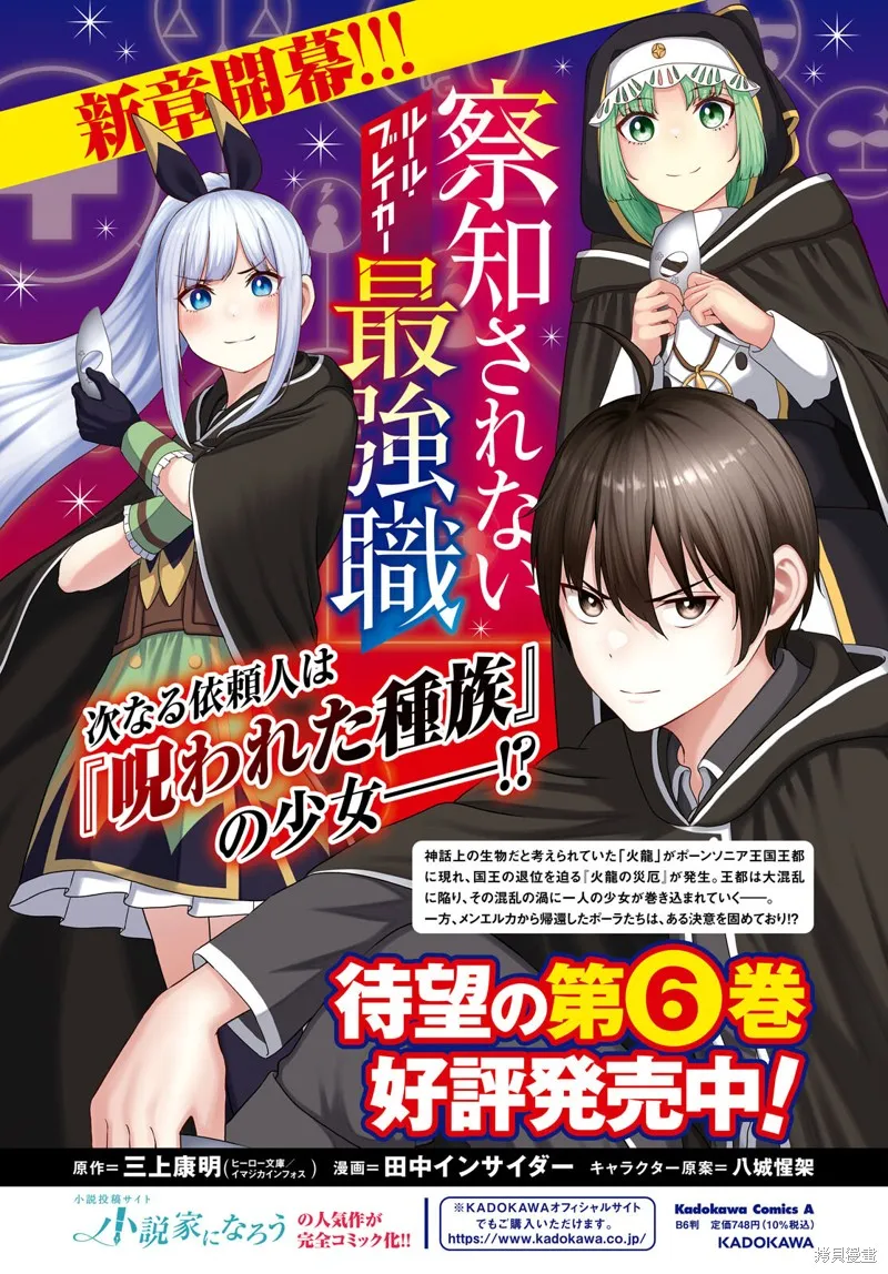 无法被感知的最强职业-规则破坏者,第29话试看,第4张