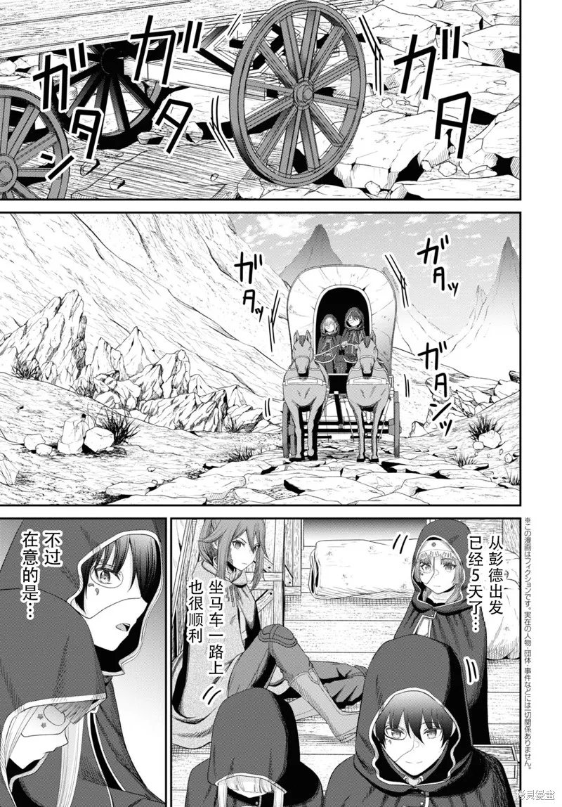 无法被感知的最强职业-规则破坏者,第29话试看,第5张