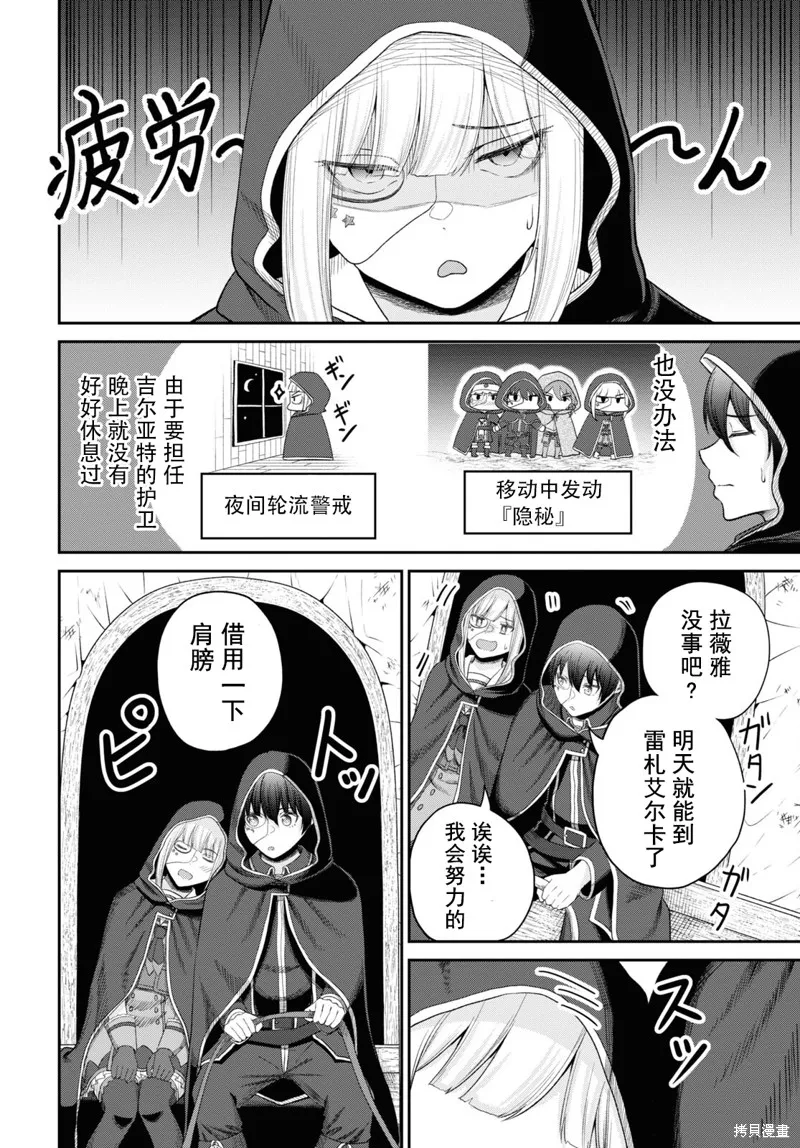 无法被感知的最强职业-规则破坏者,第29话试看,第6张