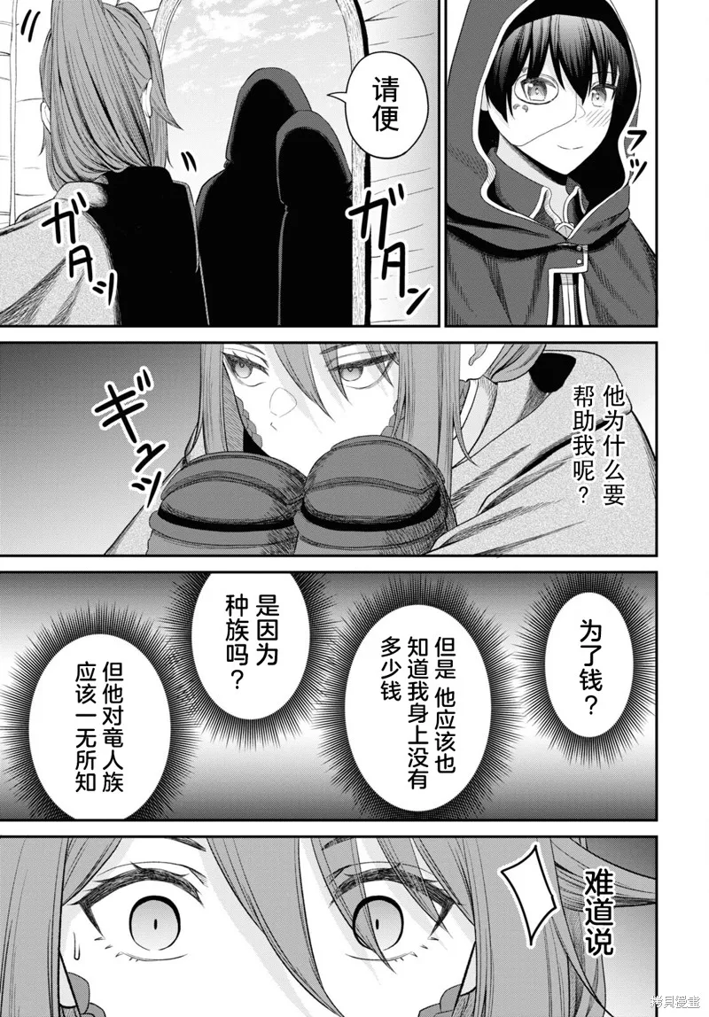 无法被感知的最强职业-规则破坏者,第29话试看,第7张
