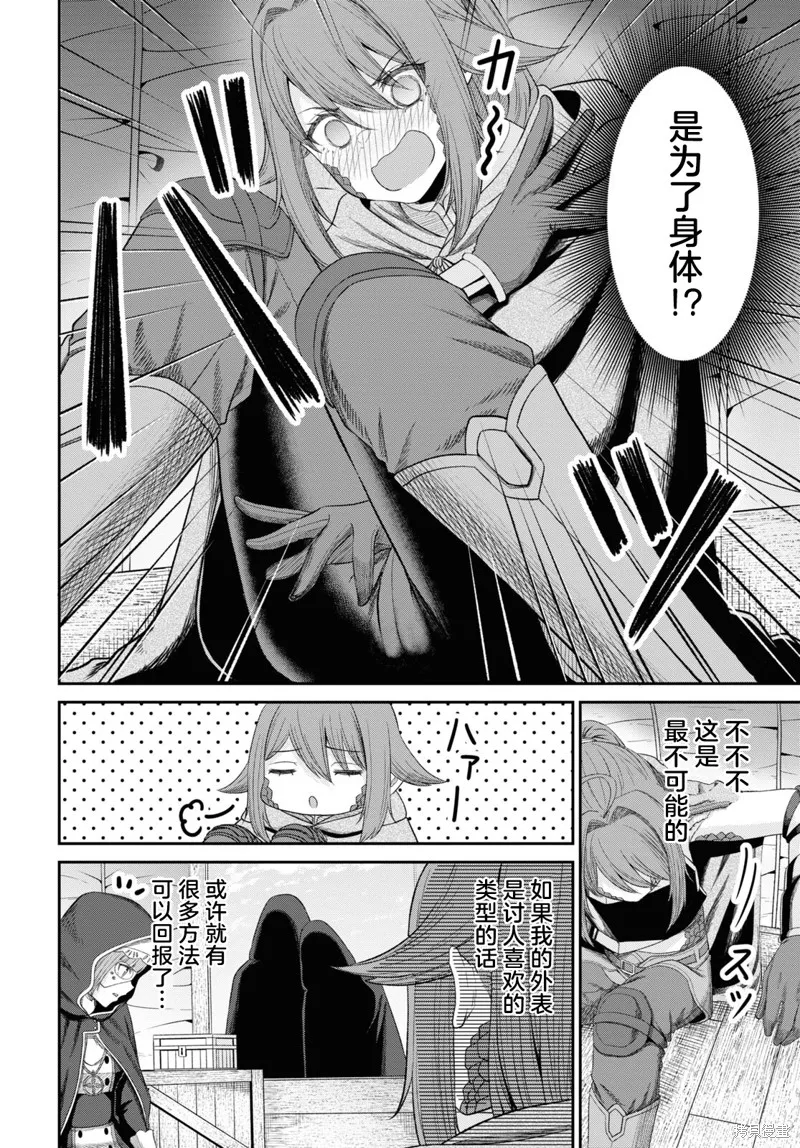 无法被感知的最强职业-规则破坏者,第29话试看,第8张