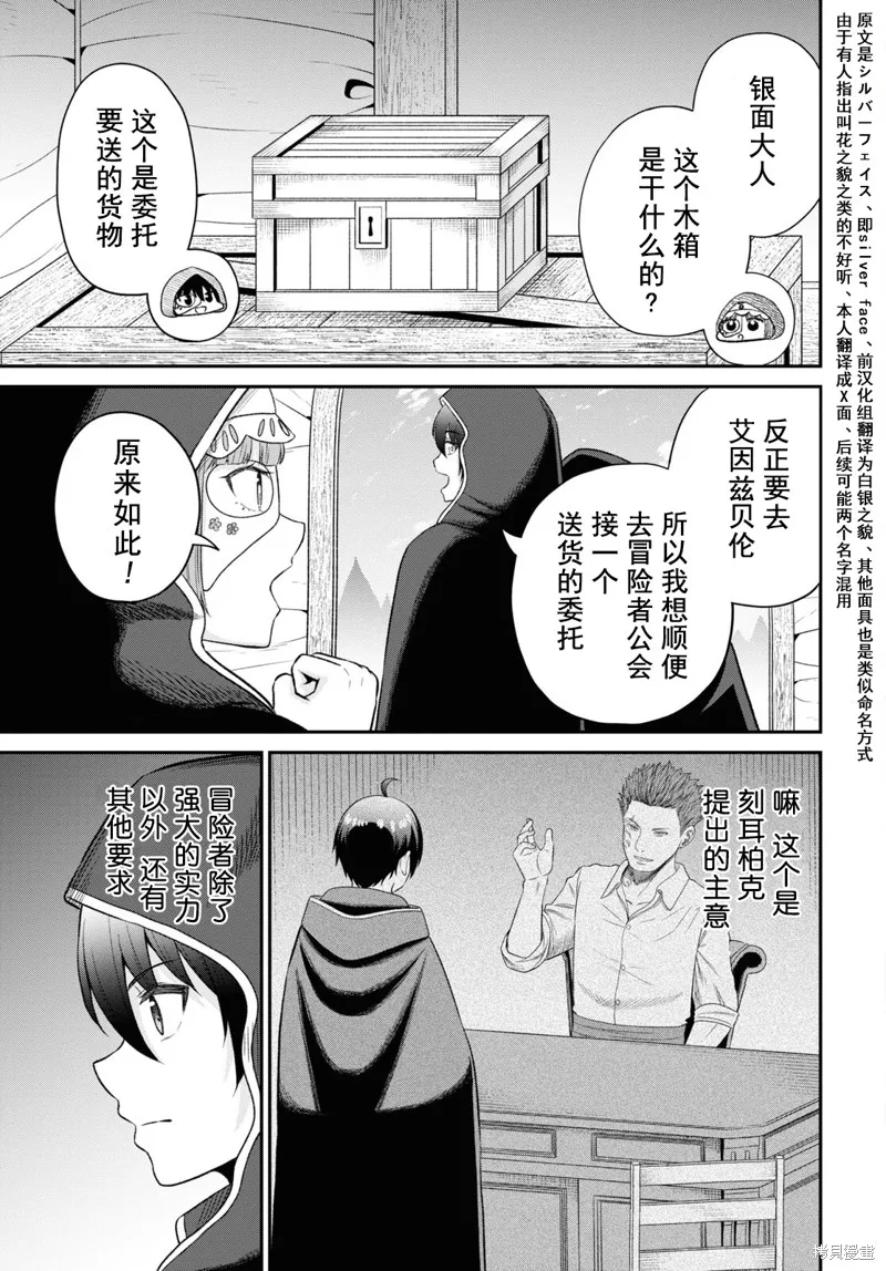 无法被感知的最强职业-规则破坏者,第29话试看,第9张