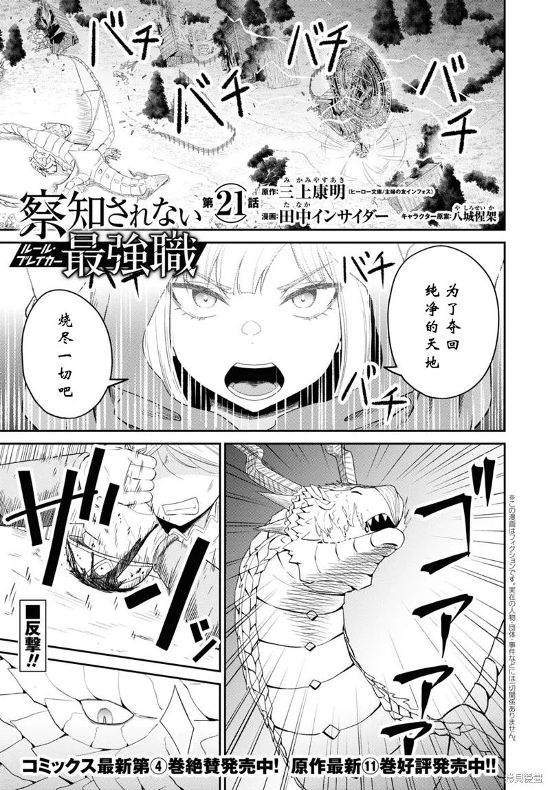 无法被感知的最强职业-规则破坏者,第21话试看,第1张