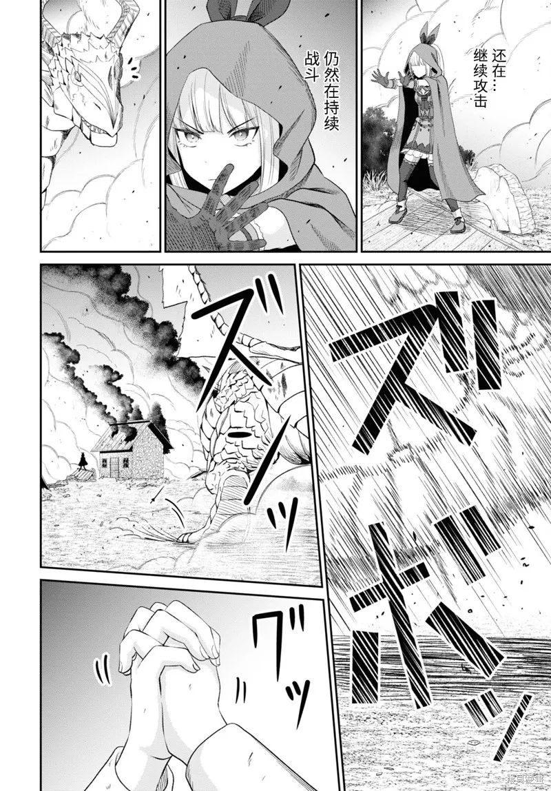 无法被感知的最强职业-规则破坏者,第21话试看,第14张