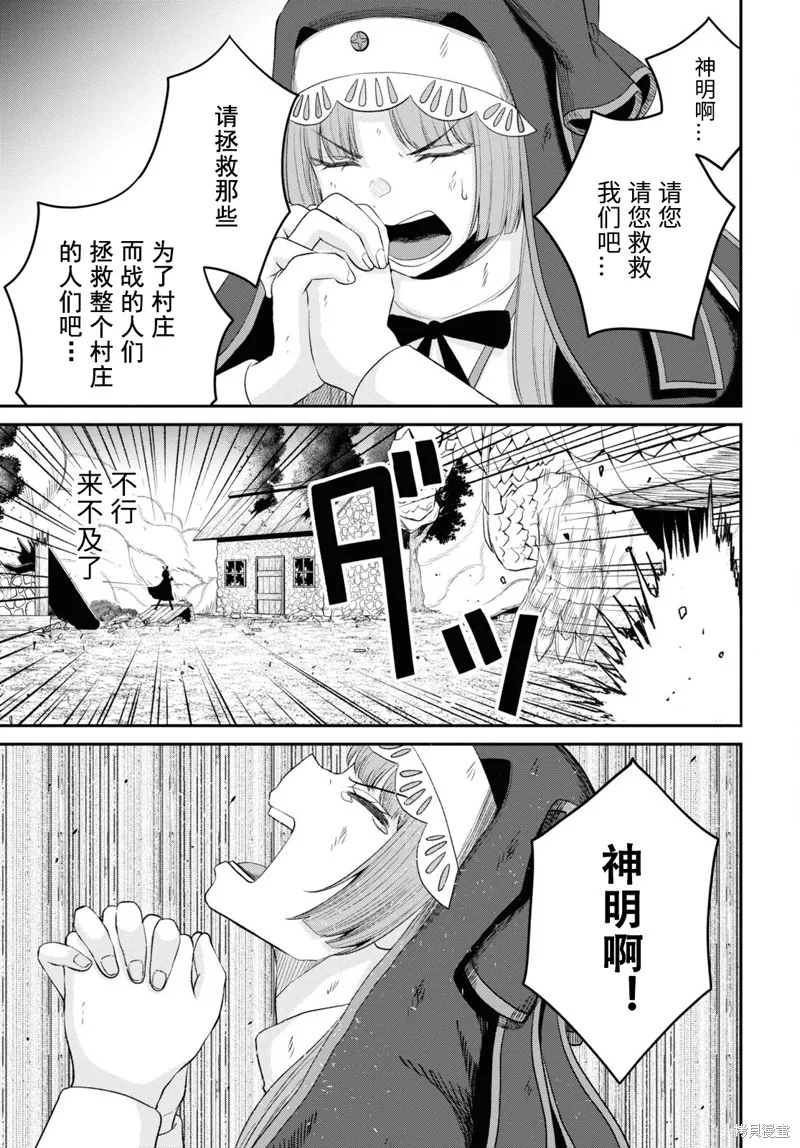 无法被感知的最强职业-规则破坏者,第21话试看,第15张