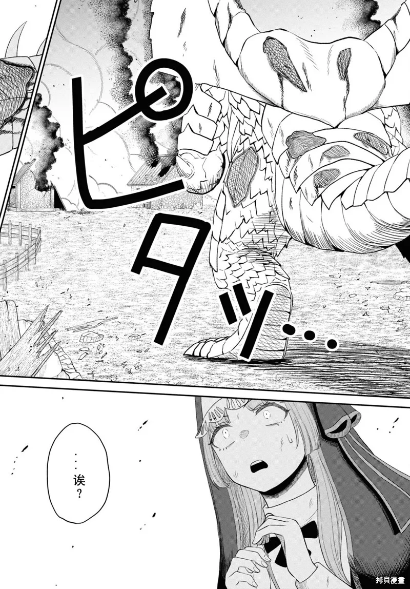 无法被感知的最强职业-规则破坏者,第21话试看,第16张