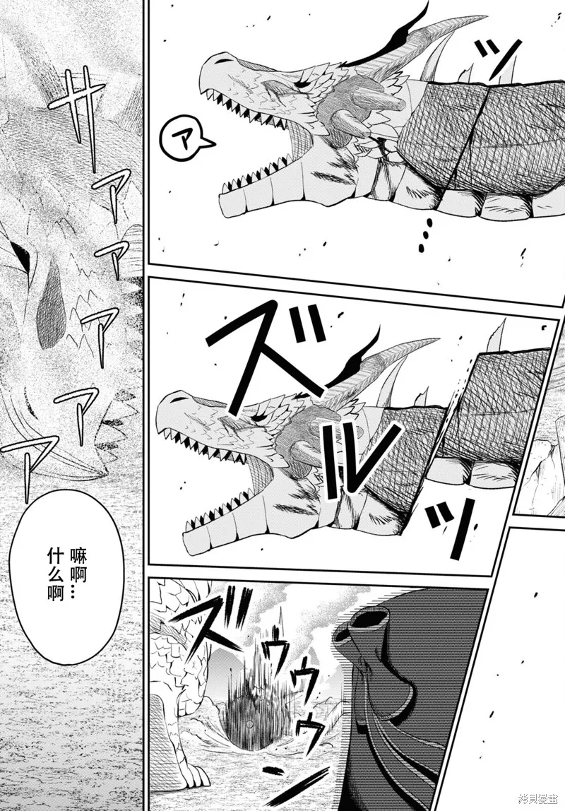 无法被感知的最强职业-规则破坏者,第21话试看,第17张