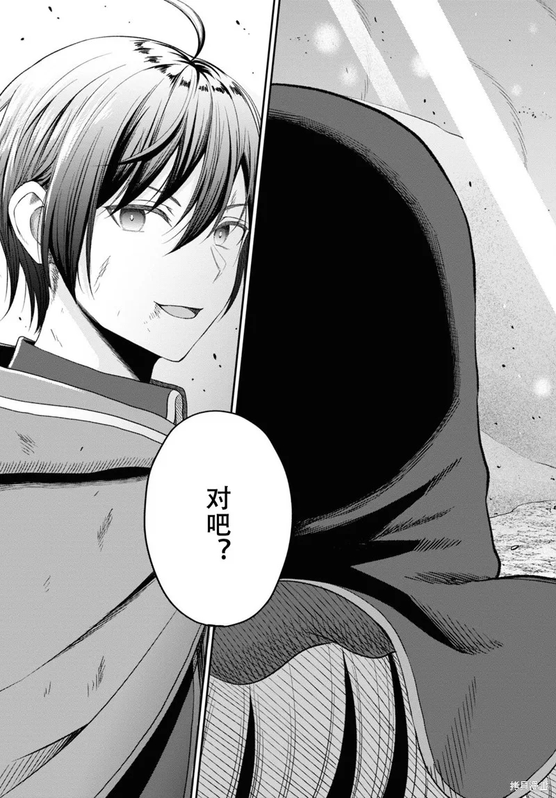 无法被感知的最强职业-规则破坏者,第21话试看,第19张