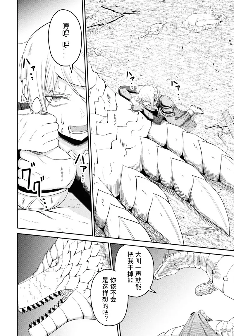 无法被感知的最强职业-规则破坏者,第21话试看,第2张