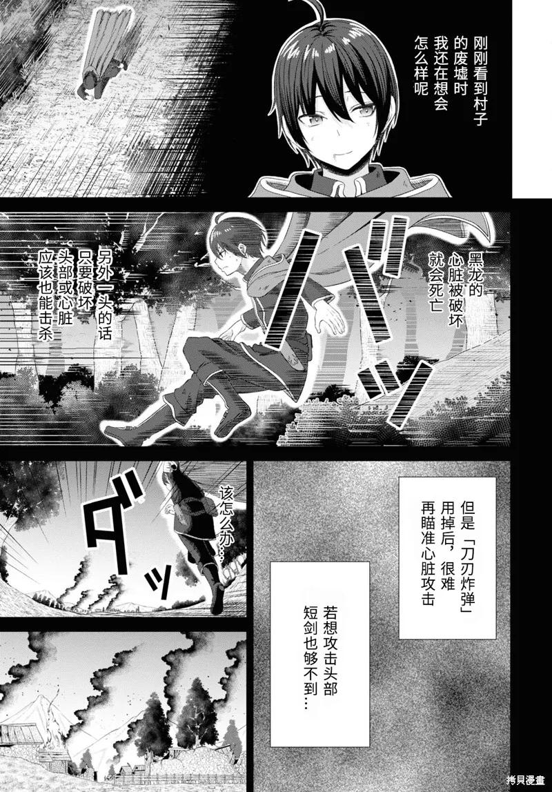 无法被感知的最强职业-规则破坏者,第21话试看,第21张