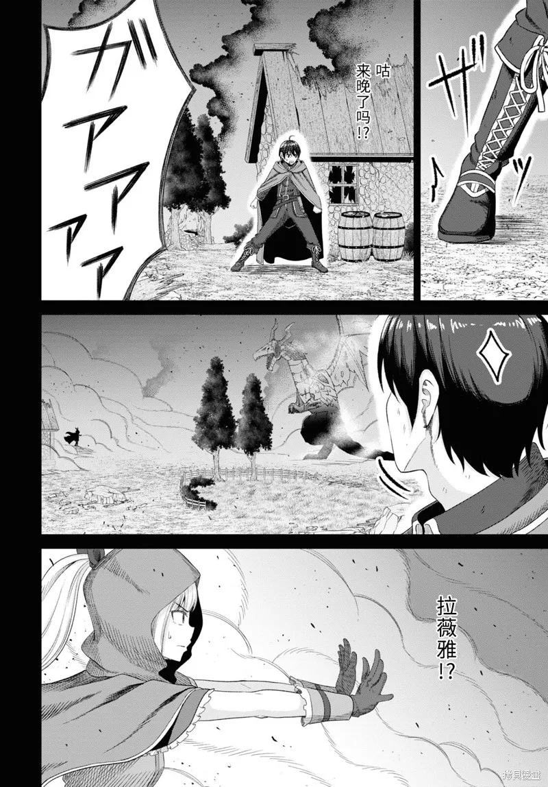 无法被感知的最强职业-规则破坏者,第21话试看,第22张