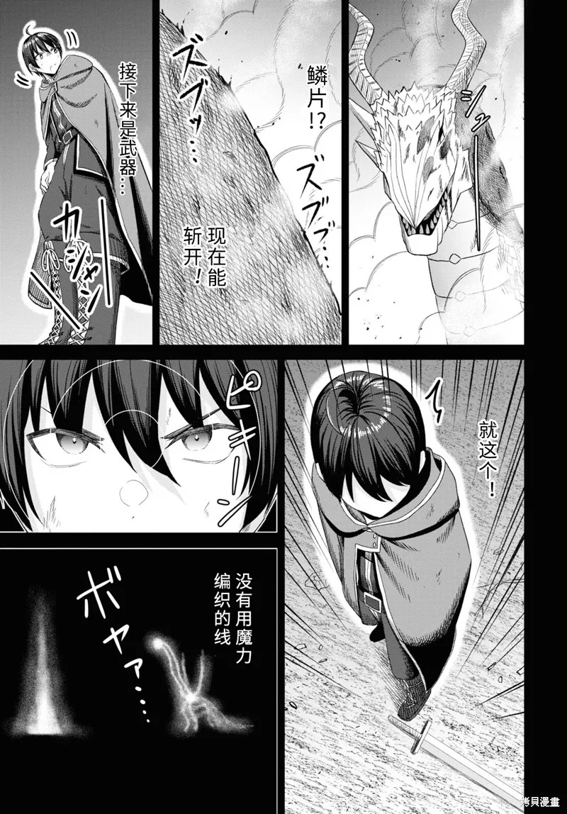 无法被感知的最强职业-规则破坏者,第21话试看,第23张