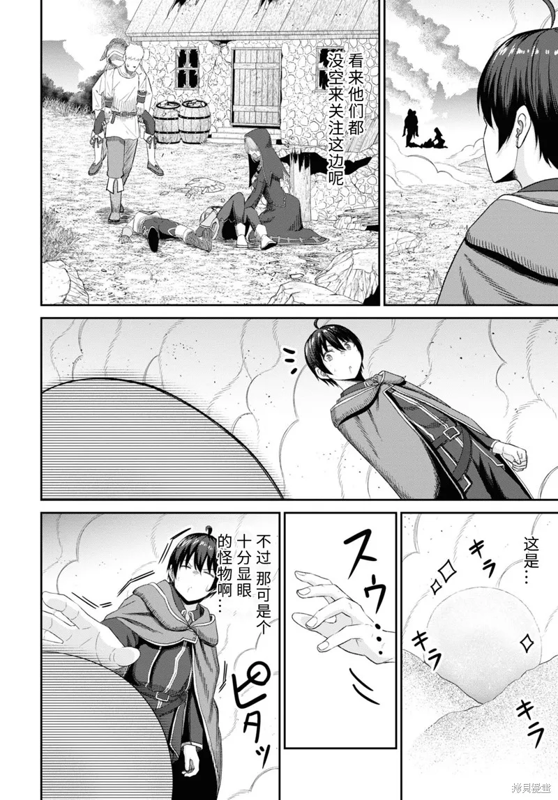 无法被感知的最强职业-规则破坏者,第21话试看,第26张